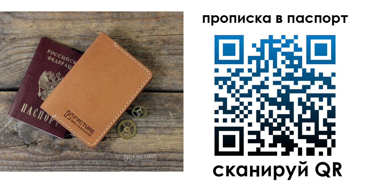 прописка регистрация в Ленинградской области