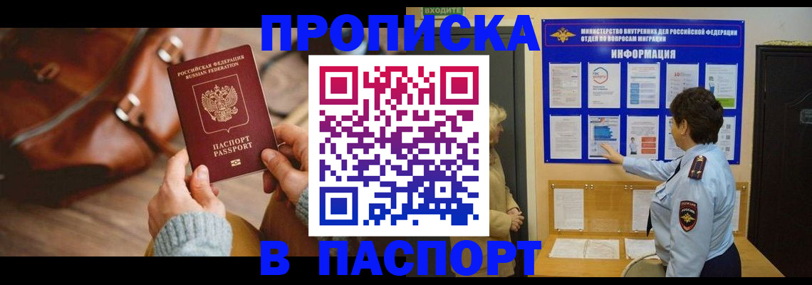 прописка в квартире в Ленинградской области