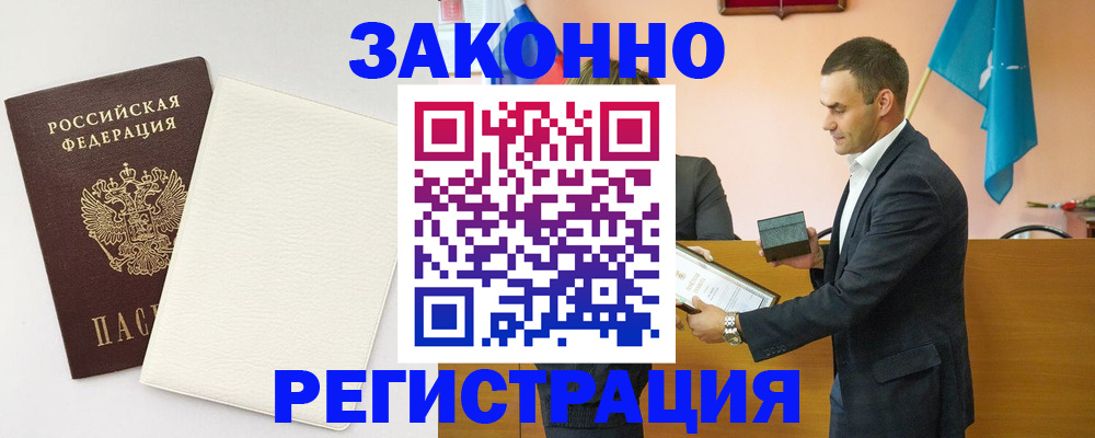 прописка в Ленинградской области